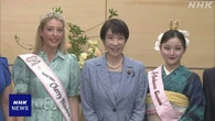 「全米さくらの女王」が表敬 高市首相“桜で友好深化を期待”