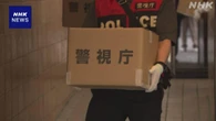 東京 上野 飲食店で客を監禁・恐喝か 店長ら逮捕 警視庁