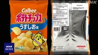 カルビー 白黒化したパッケージの一部 表面のみカラーに戻す