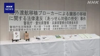 臓器移植法違反事件 あっせん受けた患者の体験談聞かせたか