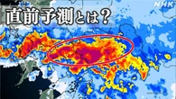 線状降水帯の新たな情報 「直前予測」とは【Q＆A解説】