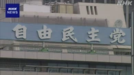 衆院議員定数削減 自民作業チーム会合 実効性など維新と協議へ