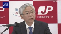 日本郵便 “懲罰自転車”問題 日本郵政社長「反省すべき」