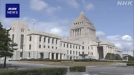 議員定数削減 野党側からは慎重意見も 全会派協議会で議論へ