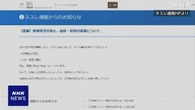 ネスレ日本 ネット通販受注停止 アスクルのシステム障害影響