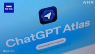 オープンAI 「ChatGPT」搭載のネット閲覧ソフト 提供を発表