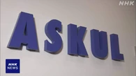 アスクル 100人規模のチームでシステム障害の調査