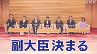 高市内閣 副大臣26人決まる 全員自民 不記載議員は4人