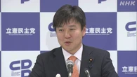 副大臣らに不記載議員 立民 本庄政調会長「説明を」野党反応は
