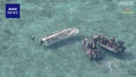 辺野古沖転覆事故 学校法人同志社が研修旅行詳細を把握せず