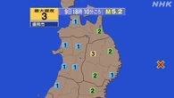 【地震速報】岩手で震度３（18:10）