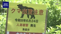 国立公園のクマ対策手引書を初作成 環境省