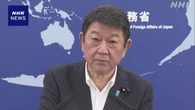 茂木外相 ASEAN関連外相会議に出席へ