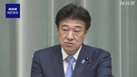 “中国と建設的かつ安定的関係を構築する方針は一貫”官房長官