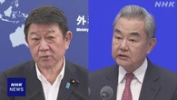 茂木外相と中国 王毅外相が接触 去年11月の関係悪化以降初めて