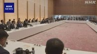 高市首相 国内投資てこ入れで好循環を 都道府県議長らと懇談