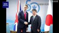 日英外相会談 バーナム新政権のもとでも両国関係強化へ