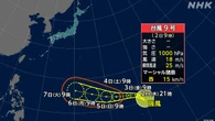 台風9号が発生 今後の情報に注意