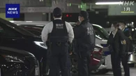窃盗未遂疑いで4人逮捕 羽田の多額現金襲撃事件にも関与か