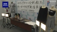 わいせつライブ配信か 2人逮捕 AV新法違反の疑いでも書類送検
