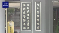 「JPドラゴン」特殊詐欺事件 約20万人分の個人情報リスト押収