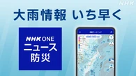 大雨情報 雨雲レーダーは「ニュース・防災アプリ」で