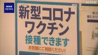 新型コロナワクチン定期接種始まる 65歳以上の高齢者など対象