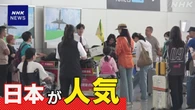 中国「国慶節」の連休開始 大阪や都内 観光客でにぎわう
