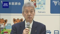 “診療報酬の改定 新たな仕組み検討を” 日本医師会 松本会長