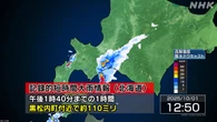 北海道 黒松内町付近に記録的な大雨 災害の危険迫る