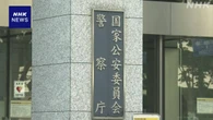 トクリュウ新捜査体制きょう発足 専従捜査員が集中的な取締り