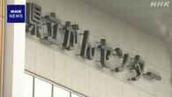 神奈川県立がんセンター 手術後に患者死亡 “重大な医療事故”
