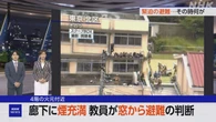 東京 北区 小学校の火事 廊下に煙充満 教員は窓から避難の判断