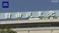 自民“時間外労働 月45時間以内求める労基署の指導見直しを”