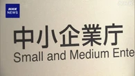 中小企業のM＆A 仲介する個人に国家資格導入へ 悪質行為に対策