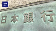 日銀 10月金融政策決定会合 利上げ時期近づいている認識相次ぐ