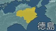 徳島 阿南市の緊急安全確保 解除