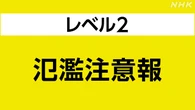 和歌山 古座川の氾濫特別警報をレベル2氾濫注意報に切り替え