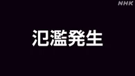 徳島 桑野川で氾濫発生情報