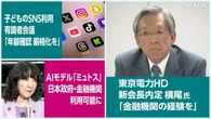 【きょうのおはBiz 6月3日(水)】子どものSNS利用 年齢制限は？