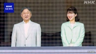 天皇陛下と愛子さま 東京六大学野球 伝統の早慶戦を観戦