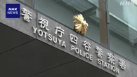 「Aぇ！group」メンバー逮捕 下半身露出した公然わいせつ容疑