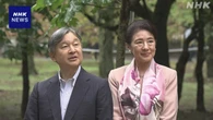 天皇皇后両陛下 京都を訪問 開園100周年の府立植物園を視察