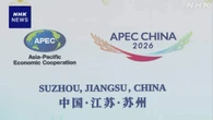 APEC貿易相会合が中国で開幕 赤澤経産相が出席