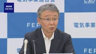 “6月使用分の電気料金 20円～80円ほど上がる” 電事連会長