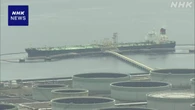 「産油国共同備蓄」の補充原油 UAEから日本到着 放出開始後初
