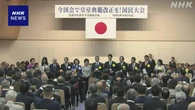 皇室典範 与党など「今国会改正を」 中道「党内見解急ぐ」