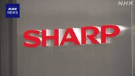 シャープ 今年度の業績予想 11％余り減益見通し