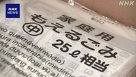 指定ゴミ袋品切れ投稿相次ぐ 臨時措置を始める自治体も