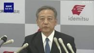 出光興産トップ “原油調達 今の状況で続けていける感触”